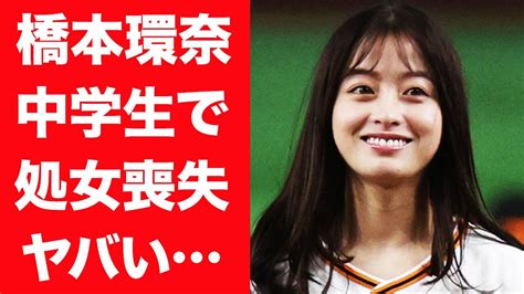 橋本環奈 処女|なんとか“処女説”を死守できそうな橋本環奈 